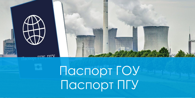 Паспорт газоочистной установки образец